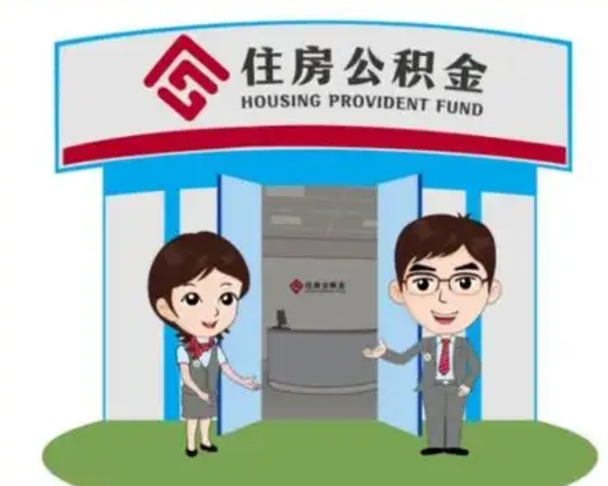神木公积金辞职后可以取来吗（公积金辞职了可以提取吗）